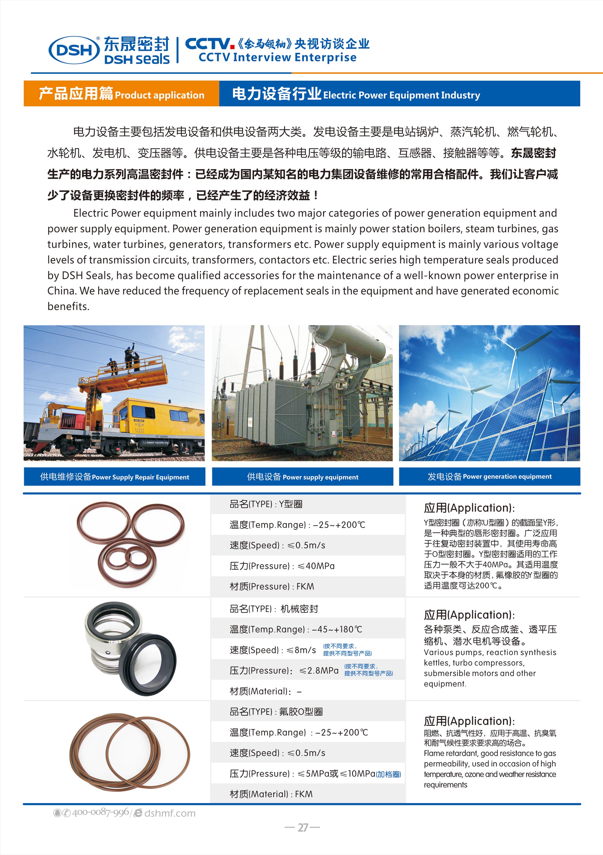 電力設(shè)備密封件廠 - 東晟密封生產(chǎn)的電力系列高溫密封件：已經(jīng)成為國(guó)內(nèi)某知名的電力集團(tuán)設(shè)備維修的常用合格配件。