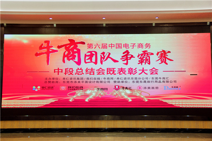 砥礪前行，再創(chuàng)輝煌！牛商中段總完美落幕