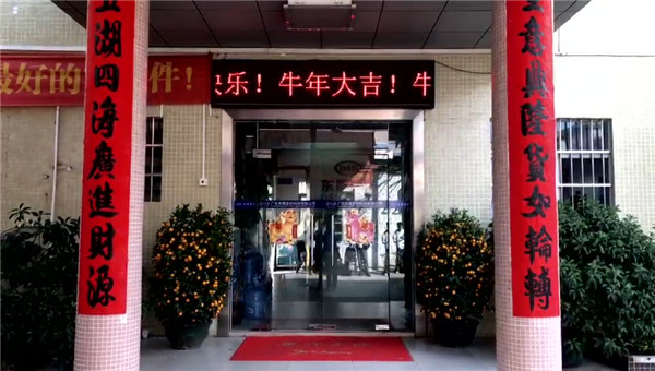 東晟密封，開工大吉，生意興隆
