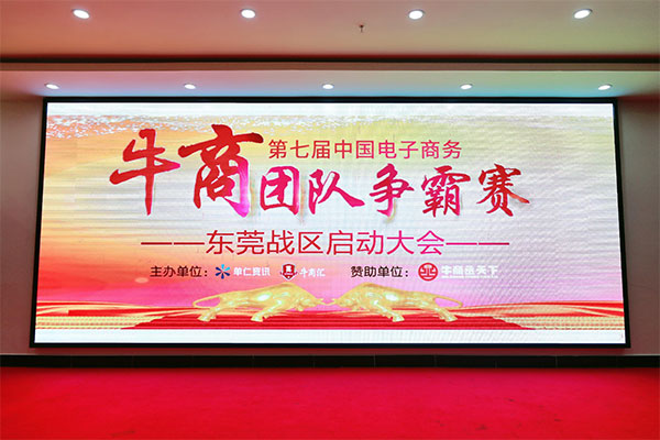 牛商拓展啟動(dòng)：集眾人之力，做成功之事！