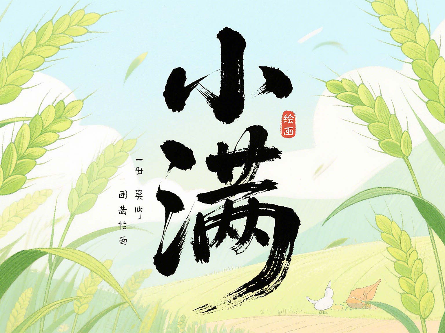 小滿未滿時(shí)，智造無止境——東晟密封的節(jié)氣創(chuàng)新哲學(xué)!