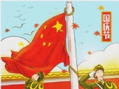 2019國慶節(jié)|“東晟人”放假通知！