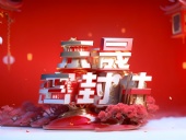 東晟人：元旦佳節(jié)，共慶新年！放假通知！