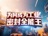 J型旋轉(zhuǎn)油封產(chǎn)品安全丨為何成為工業(yè)密封“全能王”？