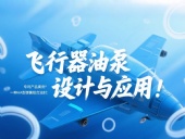 專利產(chǎn)品案例 ? 一種HA型彈簧組合油封：飛行器油泵結(jié)構(gòu)設(shè)計(jì)與應(yīng)用！