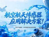 專利產(chǎn)品案例?一種防脫落式組合密封墊圈：航空航天傳感器應(yīng)用解決方案！