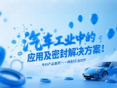 專利產(chǎn)品案例 ? 一種耐壓油封件：汽車工業(yè)中的應(yīng)用及密封解決方案！
