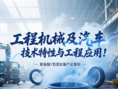 聚氨酯Y型密封件的工程機(jī)械及汽車技術(shù)特性與工程應(yīng)用！