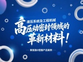 聚氨酯O型圈：液壓系統(tǒng)及工程機(jī)械高壓動(dòng)密封領(lǐng)域的革新材料！