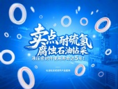 賣點(diǎn)?：耐硫化氫腐蝕！石油鉆采液壓密封件使用壽命達(dá)5年！